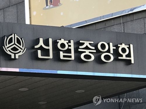 김윤식 신협중앙회장 "셋 낳으면 대출금리 2%대로… 3분기 출시"