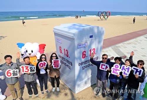 "투표율 높여라"…선관위, 기상천외 방안으로 선거참여 독려