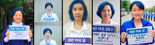 민주 남성의원들 '파란머리' 변신… 투표율 60% 공약 이행