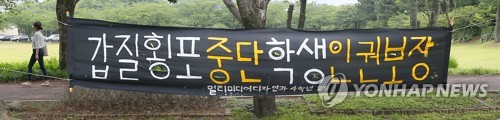 제주대 교수 상습 갑질·폭언·성희롱… 학생들 "못 참겠다"