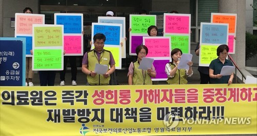 상습 성추행 드러난 영월의료원… 노조 "가해자 엄중 처벌" 촉구