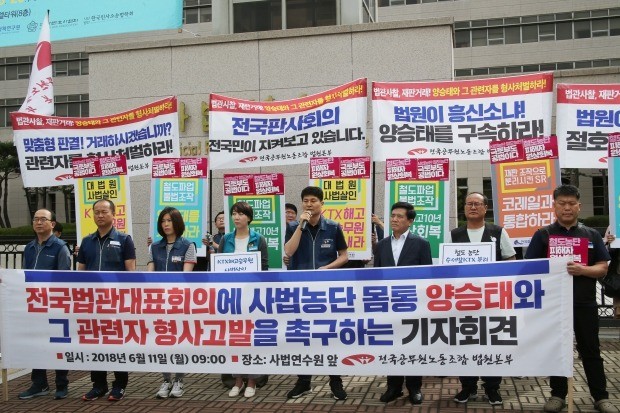 전국법관대표회의가 열리는 고양 사법연수원 앞에서 법원 노조원들이 기자회견을 하고 있다.  사진=연합뉴스