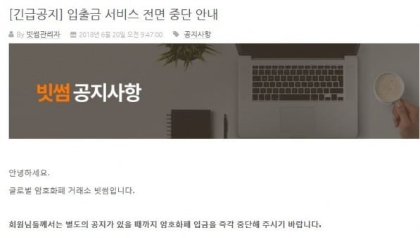 사진=빗썸 홈페이지 갈무리