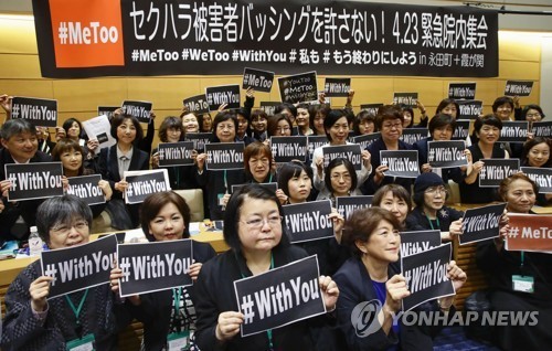 성희롱 '경시'하는 일본, ILO 성희롱금지 조약 추진에 난색