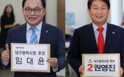 대구시장 후보 공항이전·상대 전력 놓고 팽팽한 기싸움