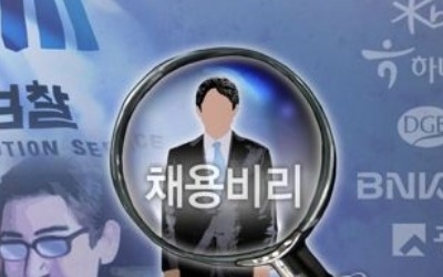 은행권 신입 공채에 필기시험 도입… 부정합격자 합격취소