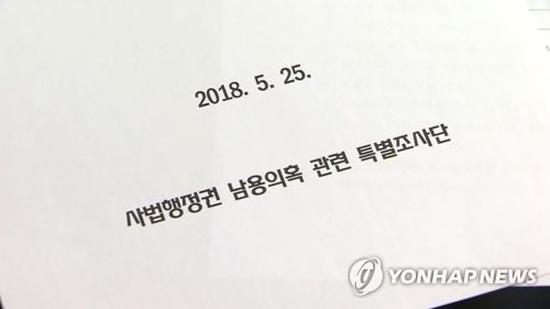 법원행정처 '재판거래 의혹' 비공개 문건 228개 사본공개 거부