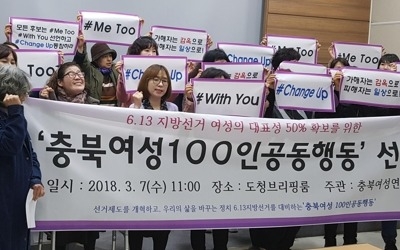 견고한 유리 천장… 지방의원 당선 여성 후보 10%대 그쳐