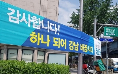 '첫 민주당 구청장' 강남 주민들 "좋아서 찍은 거 아냐"