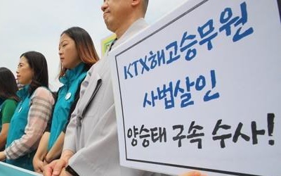 KTX 해고 승무원들 "대법원, '재판거래' 변호사 노릇 멈춰라"