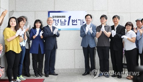 김경수, 도민참여센터 '경남 1번가' 개소…정책제안 접수