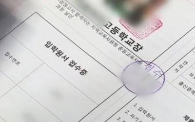 교육부 "올해 자사고-일반고 입시, 후기전형으로 동시 실시"