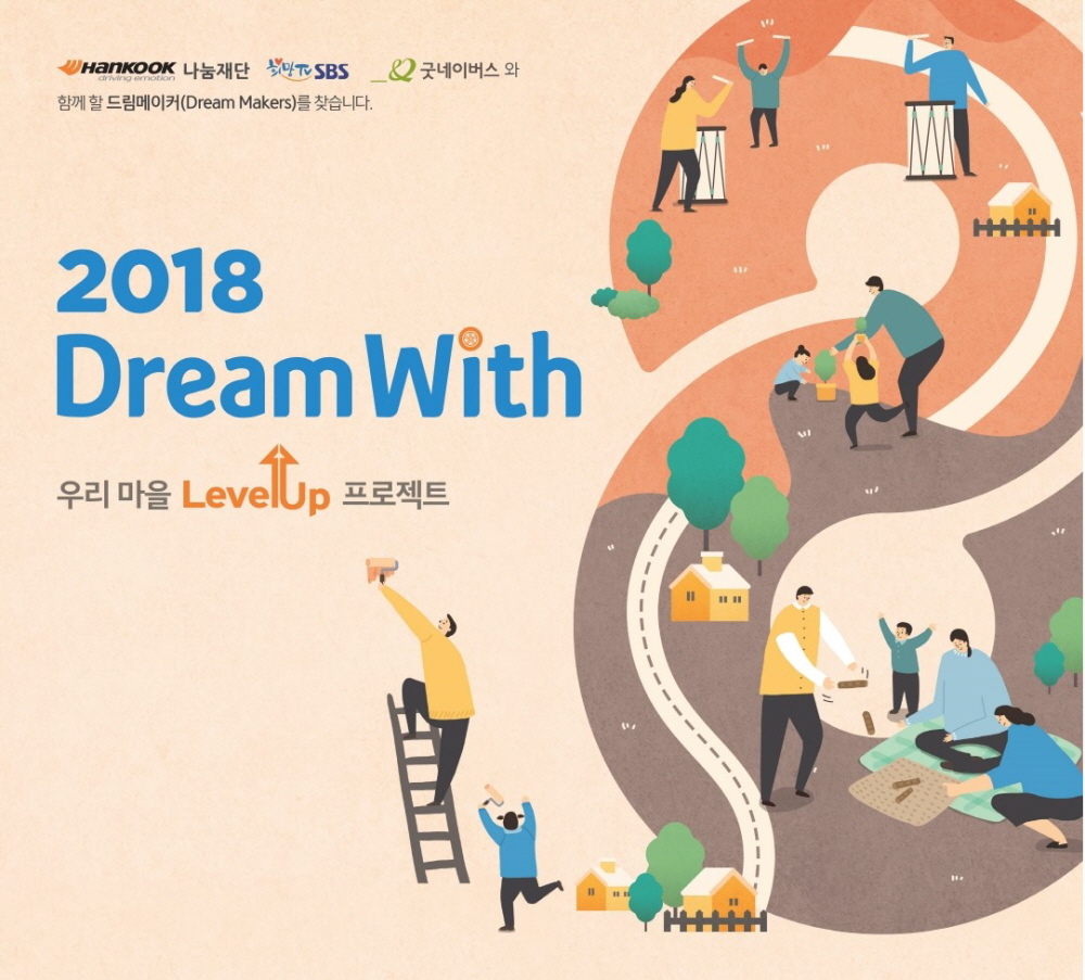 한국타이어, 지역사회 성장 도울 13개 단체 지원