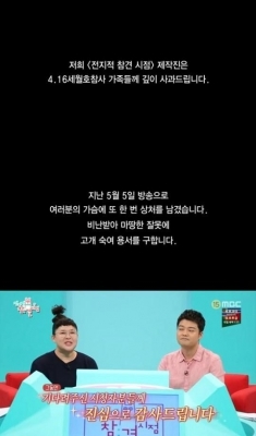 사과문과 함께 돌아온 '전지적 참견 시점'…"웃음 대신 공분 반성"