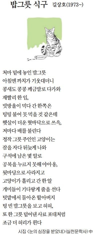 [이 아침의 시] 밥그릇 식구 - 길상호(1973~)