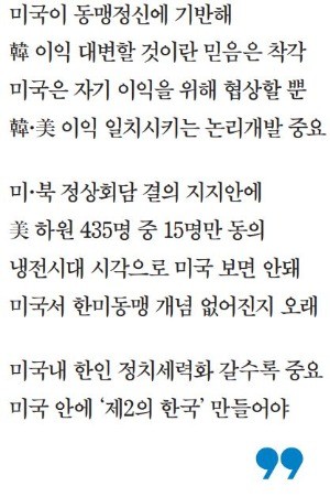 [월요인터뷰] 김동석 한인시민참여센터 상임이사 "美·北 정상 합의문은 양해각서 불과… 구속력 위해선 美 의회 잡아야"