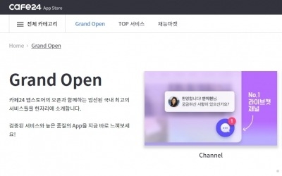 카페24, ‘앱스토어’로 전자상거래 생태계 활성화한다