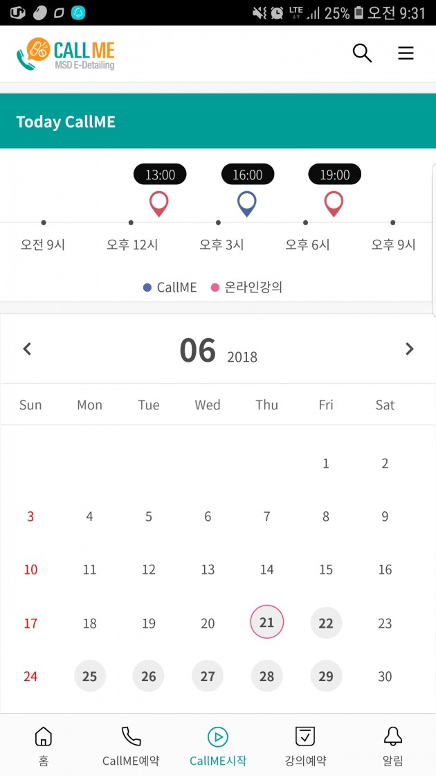 한국MSD, 화상·전화 디테일 서비스 '콜미' 앱 출시