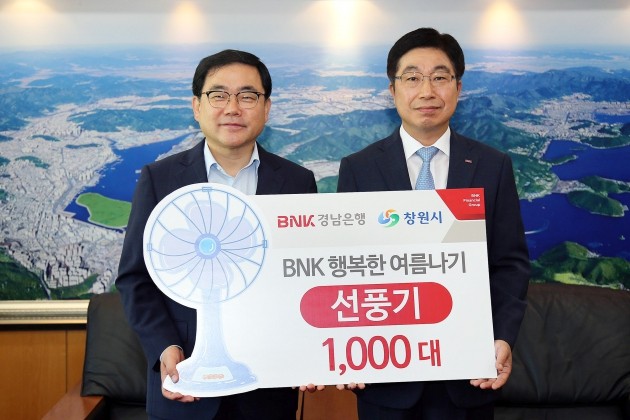 BNK경남은행, 어려운 창원시민에 선풍기 1000대 기탁