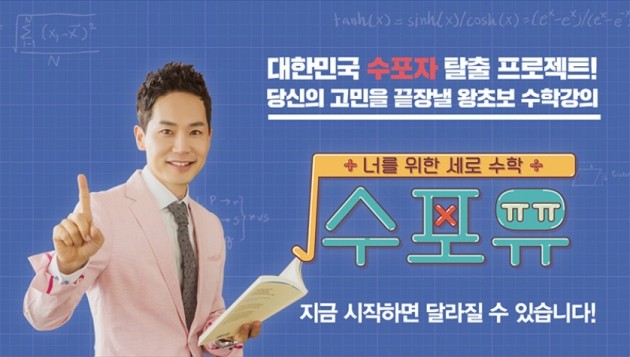 tvN '나의 수학사춘기' 차길영 강사의 수포자를 위한 '수포유' 출시