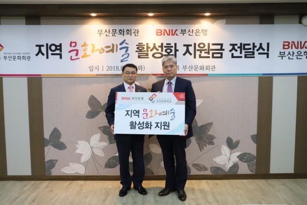 부산은행,부산문화회관에 문화예술 후원금 3천만원 전달