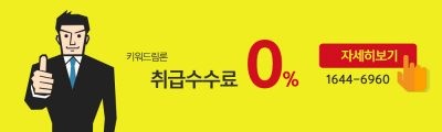 수수료 0원!! 3배 자금으로 한종목 100% 집중투자 ㅡ 키워드림론 1644-6960