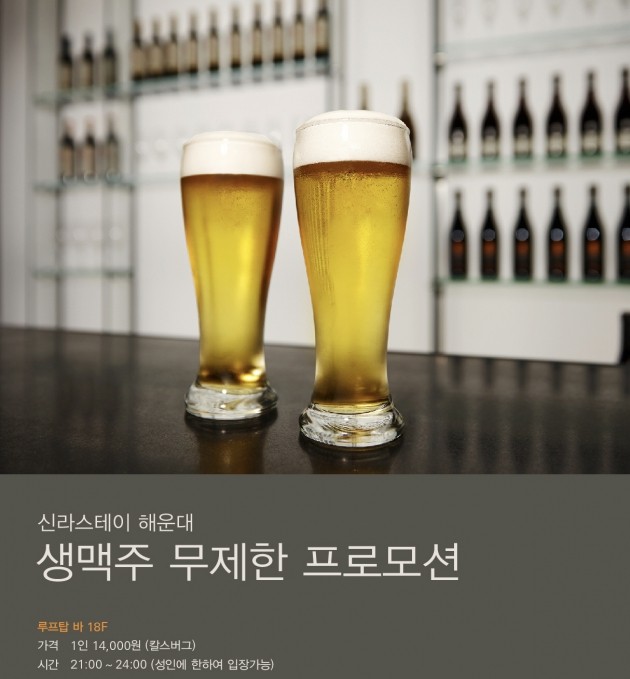 골든블루, 신라스테이 해운대서 칼스버그 생맥주 프로모션