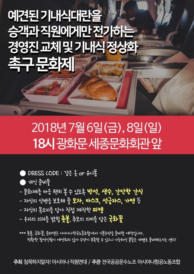 아시아나항공 직원연대 익명채팅방