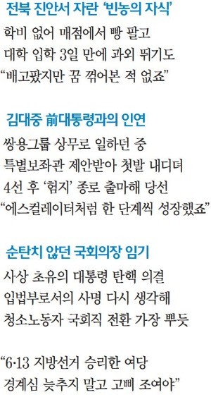 [한경과 맛있는 만남] 정세균 前 국회의장 "선거벽보 보고 키운 '국회의원 꿈'… 어느새 6선까지 쉼없이 달려왔죠"