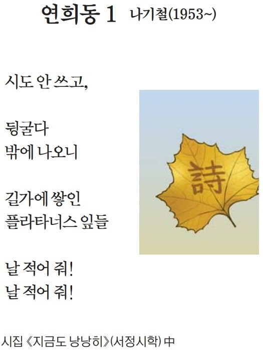 [이 아침의 시] 연희동 1 - 나기철(1953~)