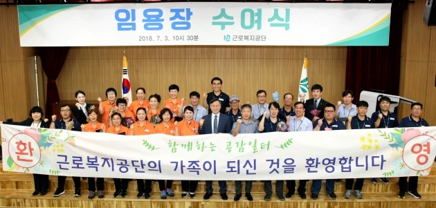 근로복지공단, '파견 및 용역 근로자 289명 정규직 전환 채용'