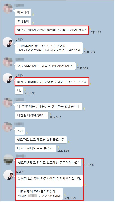 【하반기 투자 섹터】”셀케 7월안에 매집 끝내야할 이유”