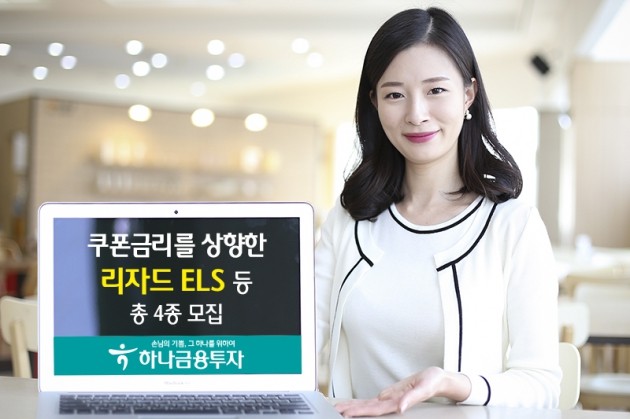 하나금융투자, 파생결합상품 4종 판매