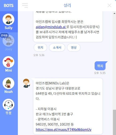 마인즈랩이 공개한 '마음 챗봇' 서비스 사용 예시 화면. 마인즈랩 제공