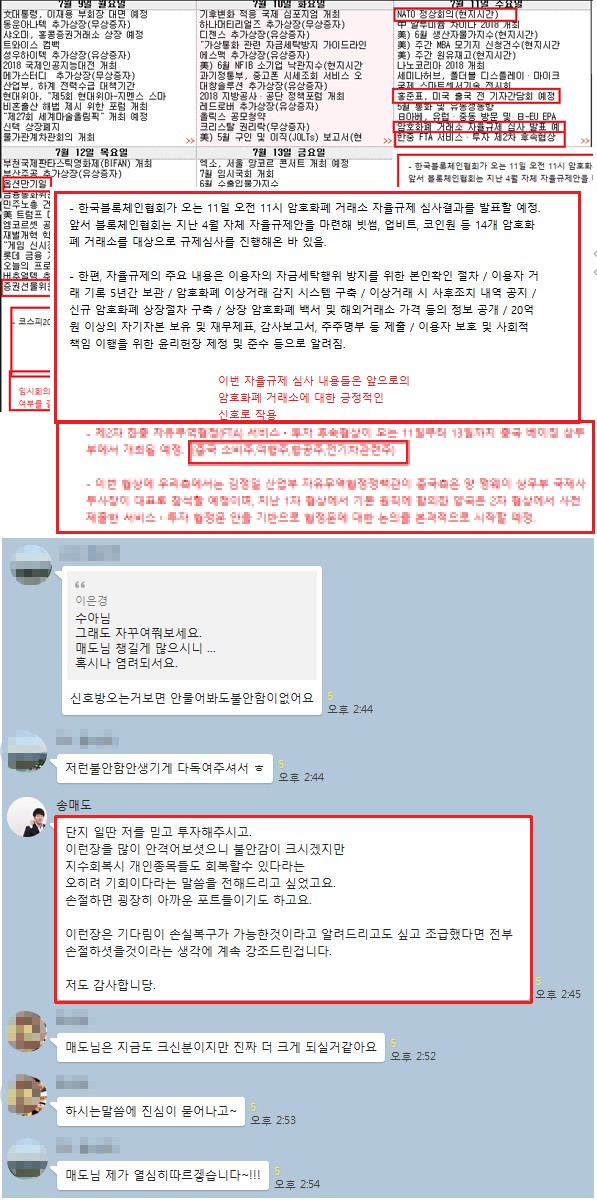 【손절 금지】”7월 주요일정 및 투자전략 필독”