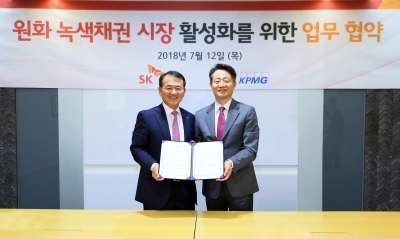 SK증권, 삼정KPMG와 녹색채권 시장 활성화 업무협약