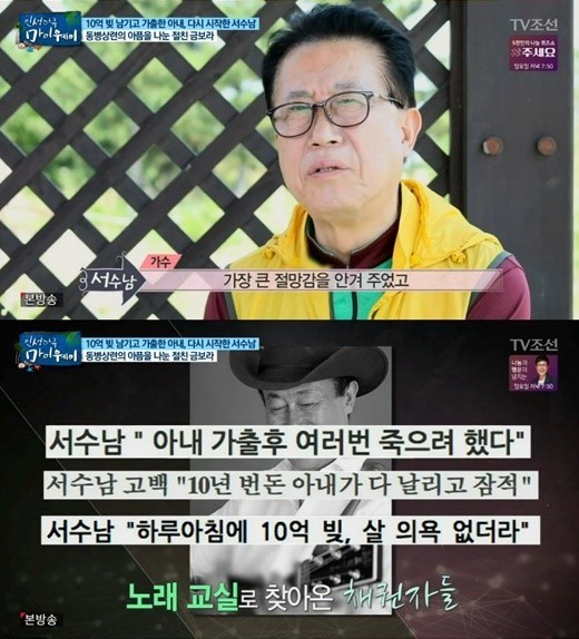 마이웨이 서수남 마이웨이 서수남