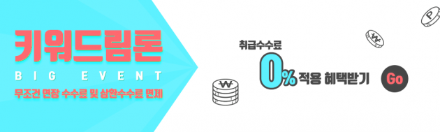 수수료 없이 보유 종목 그대로 온라인 대환! 추가 매입 자금까지 한번에!