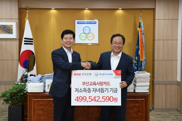 BNK부산은행,저소득 가정 학생 급식비 4억9000만원 기부