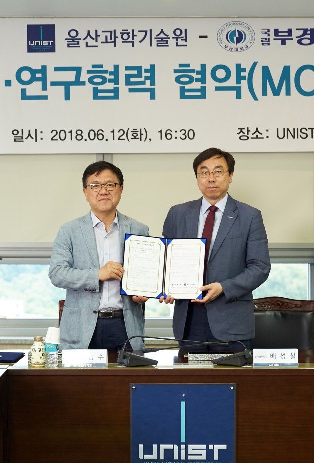 부경대와 UNIST,박원욱병원, 혁신의료기술 공동개발 