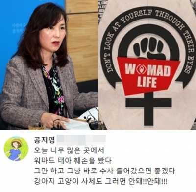 공지영, 워마드 태아 훼손에 분노 "바로 수사 들어갔으면…고양이 사체도 안돼"