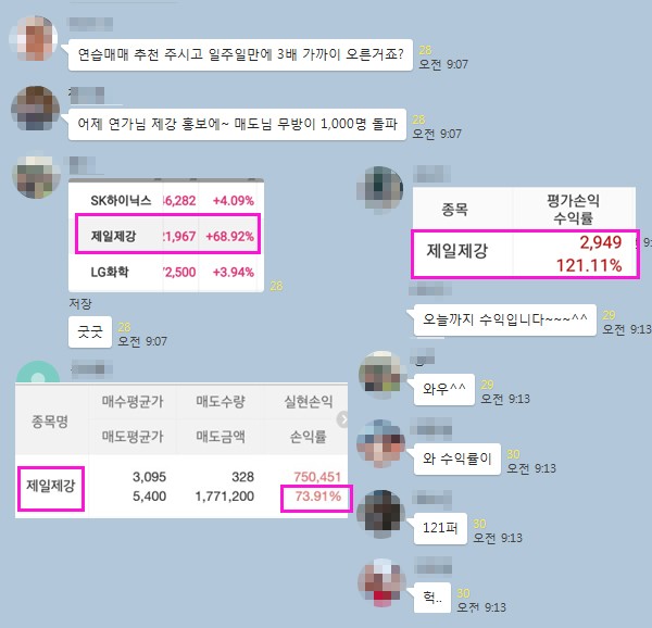 【제일제강 +121.11%↗】돈스코이호 - 상한가 종목 선취매 수익!