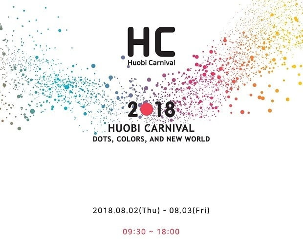 후오비 코리아, 블록체인 컨퍼런스 ‘후오비 카니발’ 개최