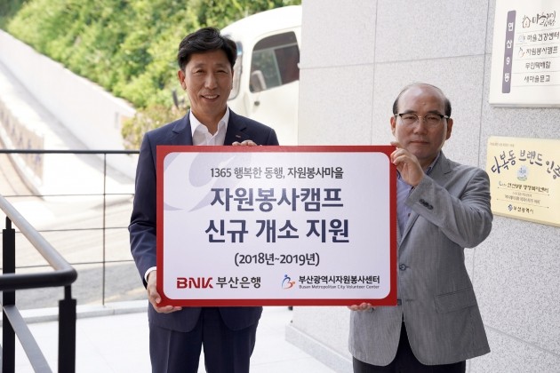 부산은행,부산시자원봉사센터에 4000만원 후원