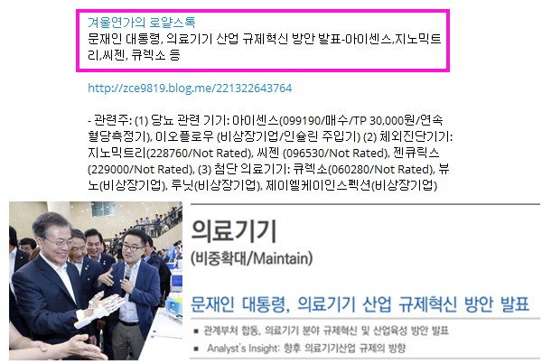 【돈되는 정보】(의료기기 산업 Buy?)”정부 혁신 사업에 주목해라!”