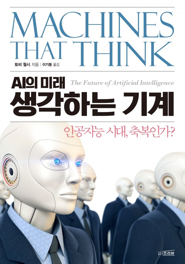 [신간] 생각하는 기계 AI의 미래 … · 프리뷰 출간 · 이기동 옮김 