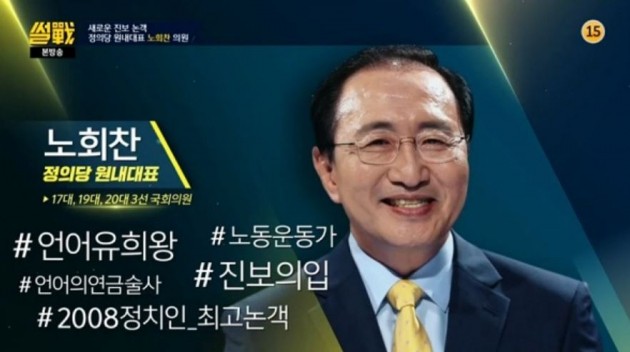 사진=JTBC '썰전' 방송화면 캡처