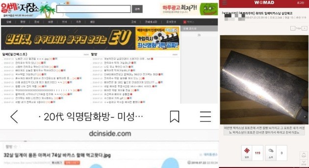 워마드 일베 '박카스남' 살인 예고