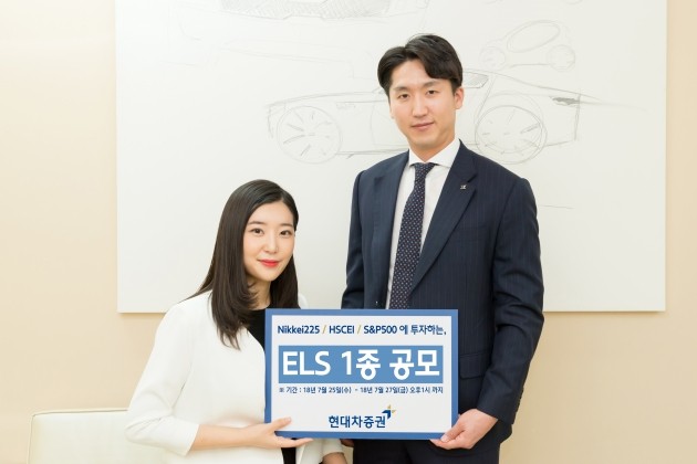 현대차증권, 27일까지 ELS 공모…3년 만기 연 6% 수익