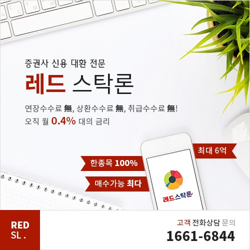 【취급수수료 무조건 ZERO】 "저금리로 최대 3억까지 한종목 100% 집중"